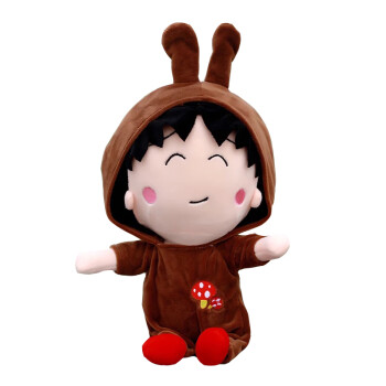 日本可爱卡通樱桃小丸子布娃娃毛绒公仔玩具生日情人节礼物送女友 棕