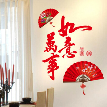 结墙贴画新年装饰品贴画橱窗玻璃窗花窗户门贴吉祥福贴 万事如意m7-2