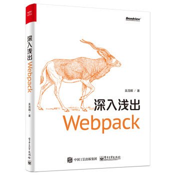 深入浅出Webpack