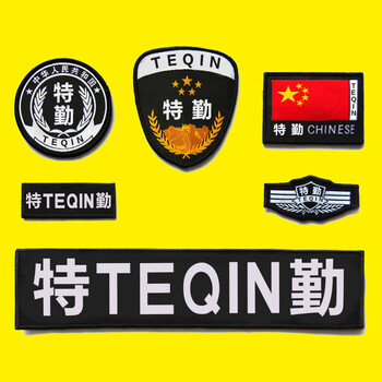件套配件治安粘贴肩章袖章臂章胸号牌保安魔术贴标志定做 特勤六件套