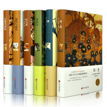 全6册 世界六大名著套装 傲慢与偏见 简爱 红与黑 飘 茶花