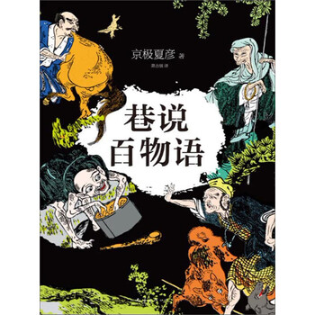 巷说百物语pdf Doc Txt格式电子书下载 Vs电子书