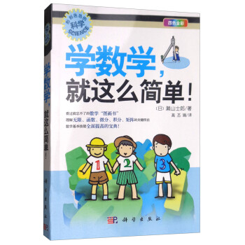 学数学，就这么简单！