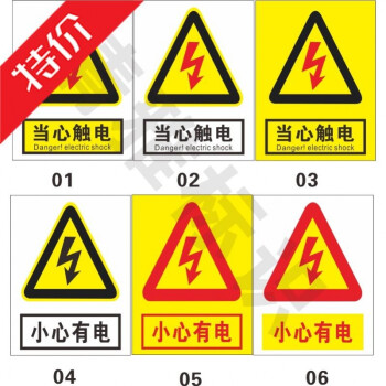 致源有電危險標識當心觸電小心有電標識警示牌配電箱用電安全提示貼紙