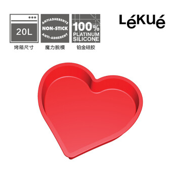
                                        烘焙工具 LEKUE/乐葵 8寸心形蛋糕模 铂金硅胶模具烤箱家用                