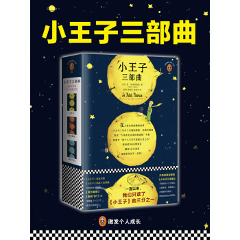 小王子三部曲pdf/doc/txt格式电子书下载