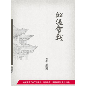淞沪会战pdf/doc/txt格式电子书下载