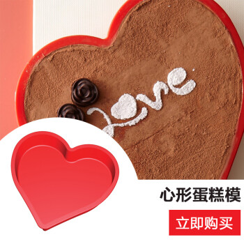
                                        烘焙工具 LEKUE/乐葵 8寸心形蛋糕模 铂金硅胶模具烤箱家用                