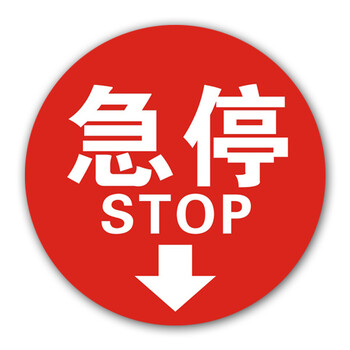 珮颖电梯急停按钮标识 自动扶梯急停按钮标识贴紧急按钮标志牌贴纸