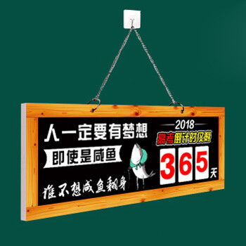 紅林海 高考倒計時牌 2018高考牆貼日曆勵志 高考倒計時牌 c掛式60x22