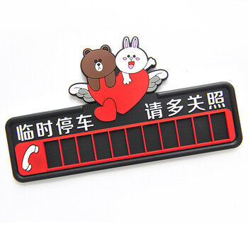 创意可爱夜光卡通可爱汽车移车挪车牌车上临时停车牌卡电话号码牌sn62