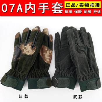 正品配发07内手套 战术手套 钓鱼迷彩防寒手套 军迷手套加绒保暖防风
