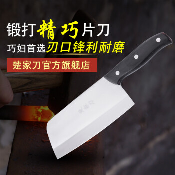 
                                        楚家刀（chujiadao） 手工锻打不锈钢切片刀厨房轻巧女士菜刀 家用菜刀 小号菜刀                