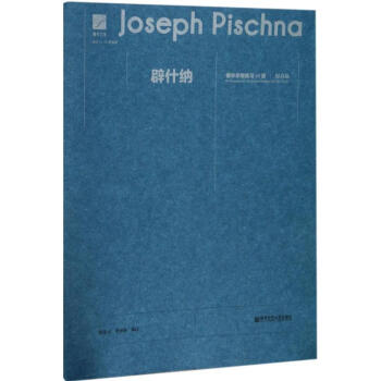 辟什纳钢琴手指练习60首提高篇 摘要书评试读 京东图书