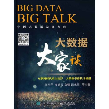 大数据大家谈pdf/doc/txt格式电子书下载