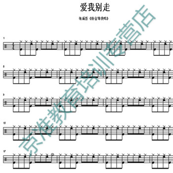 兰缪鼓谱*张震岳_爱我别走 试听gupu8com