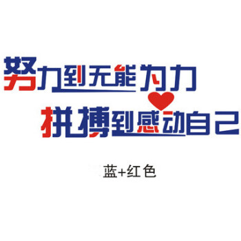 古人思努力到无能为力拼搏到感动自己励志文字墙贴公司团队办公室励志