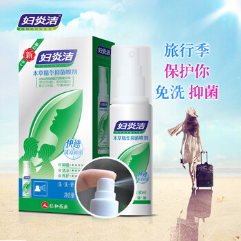 妇炎洁本草精华女性私处喷剂型洗液80ml私密护理