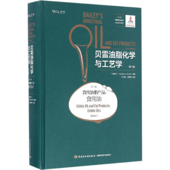 贝雷油脂化学与工艺学(第6版)第2卷,食用油脂产品:食用油