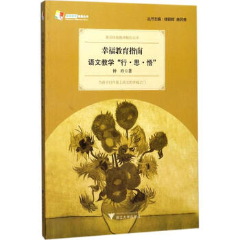 幸福教育指南