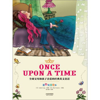 ONCE UPON A TIME：全球父母和孩子喜爱的经典英文童话（彩色英文绘本）pdf/doc/txt格式电子书下载