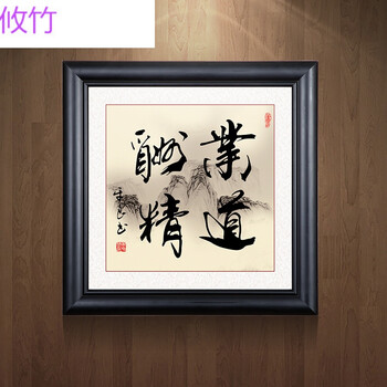 天道酬勤新中式装饰画客厅单幅 现代墙画办公室挂画