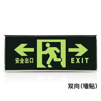 消防应急疏散指示牌标志牌 逃生地贴标识疏散只是墙贴自发光贴片 墙贴