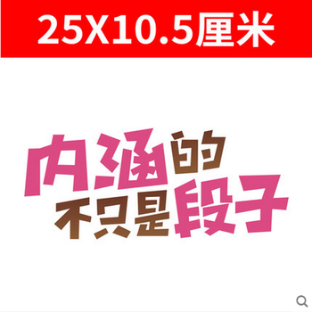 反光tv车贴 个性后窗车贴 长友卡通头像汽车贴纸 内涵的不只是段子