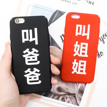 叫爸爸手机壳苹果7创意个性6搞怪文字iphone8plus硅胶6splus潮牌x