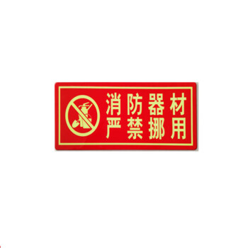 腾驰（CT）夜光灭火器消防栓消火栓使用方法警示牌指示牌提示牌标识牌消防贴 XF10 消防器材