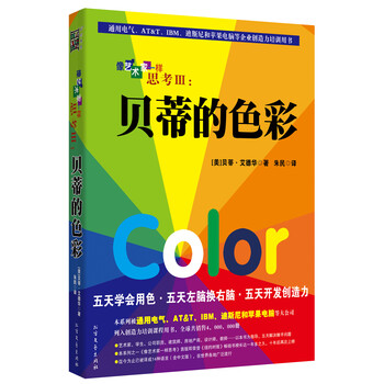 《像艺术家一样思考3：贝蒂的色彩》