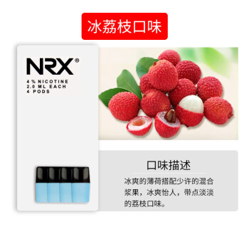 nrx电子烟烟弹 戒烟替烟器 便携式一体机蒸汽烟 小烟杆电子烟 冰荔枝