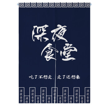 门帘定制logo半帘日式布艺餐厅隔断帘家用后厨广告布帘子 深夜食堂 宽