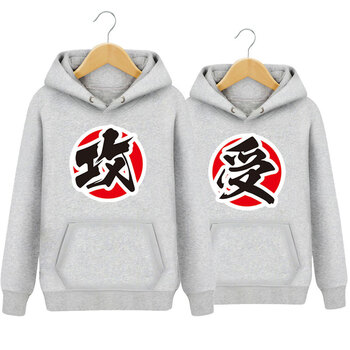 新款恶搞攻受连帽加绒卫衣 男女学生班服校服外套衣服 灰色 男m-加绒