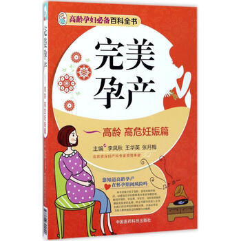 完美孕产高龄 高危妊娠篇