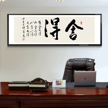 画办公室挂画书房书法壁画企业文化励志墙画天道酬勤有框客厅沙发背景