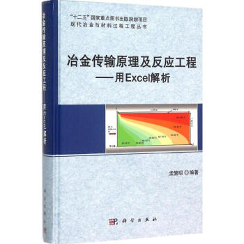 冶金传输原理及反应工程