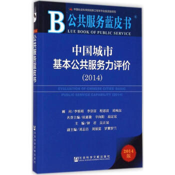 (2014)中国城市基本公共服务力评价(2014版) kindle格式下载