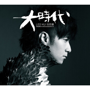古巨基 国语专辑 大时代 cd