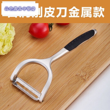 塑料水果刨 水果削皮刀 蔬果削皮刀 金属款