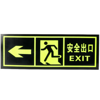 安全出口指示牌发光地贴夜光贴纸安全指示牌安全通道疏散方向标识 安全出口 左向墙贴