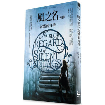 風之名外傳: 沉默的音樂