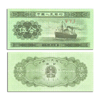 【藏邮】中国第三套人民币  第三版纸币小全套 老版钱币 五分纸币 全新单张