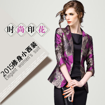 阿布象2015秋冬新款小西装修身大码女装七分袖职业妈妈装短款外套婚宴礼服LYR548 紫色 XL
