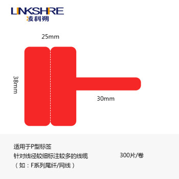 凌科朔（LINKSHIRE）通用型面板打印纸 铜板纸三防合成纸产品机房设备货架条码标贴 红 25mm*38mm+30mm