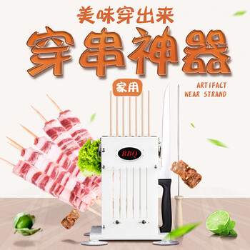 穿串神器 穿串机 串串神器 羊肉串机器 穿串器 穿肉串机
