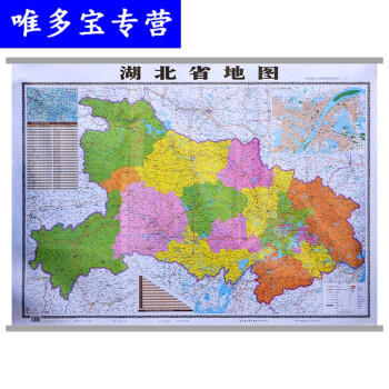 2018年全新版湖北省地图挂图11*08米高清防水纸质交通旅游行政