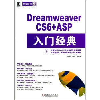 Dreamweaver CS6+ASP入门经典 txt格式下载