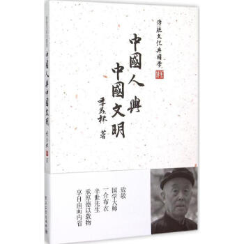 中国人与中国文明 pdf格式下载