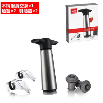 荷兰Vacu Vin进口真空酒塞 葡萄酒抽气酒塞 红酒保鲜瓶塞酒具套装 不锈钢抽气泵1个+酒塞2个+引酒器2个